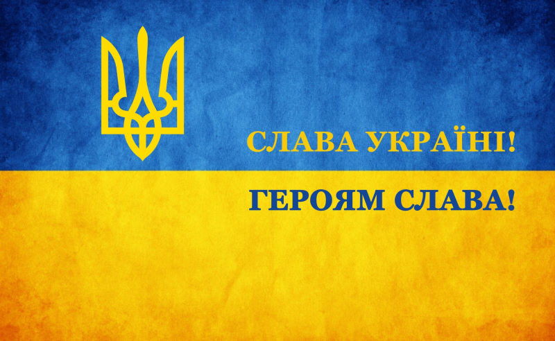 С Днем Роджения, Украина!