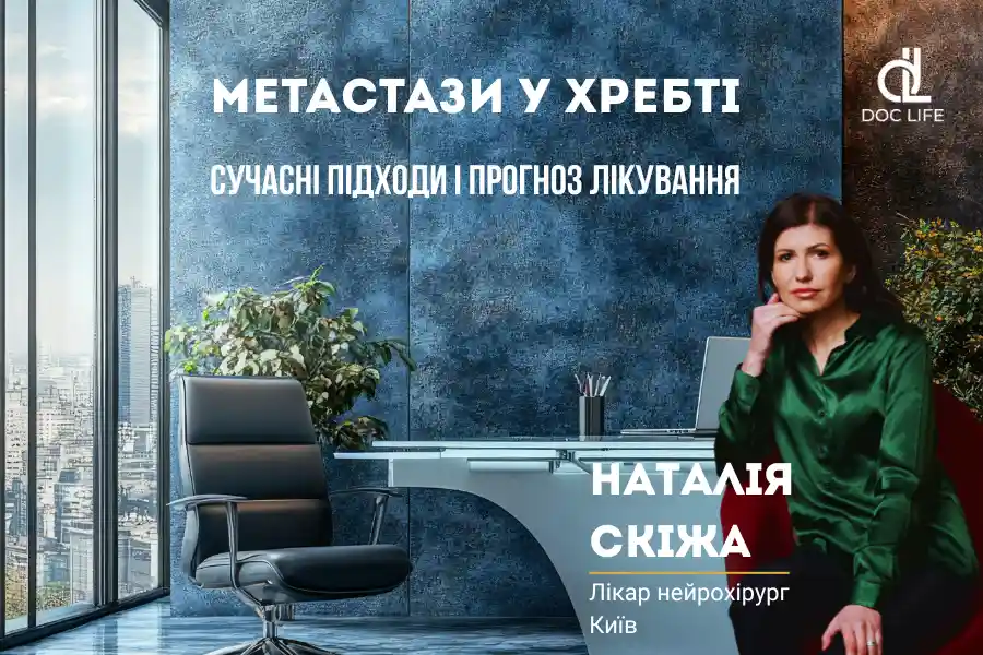metastazy-u-hrebti-5.webp